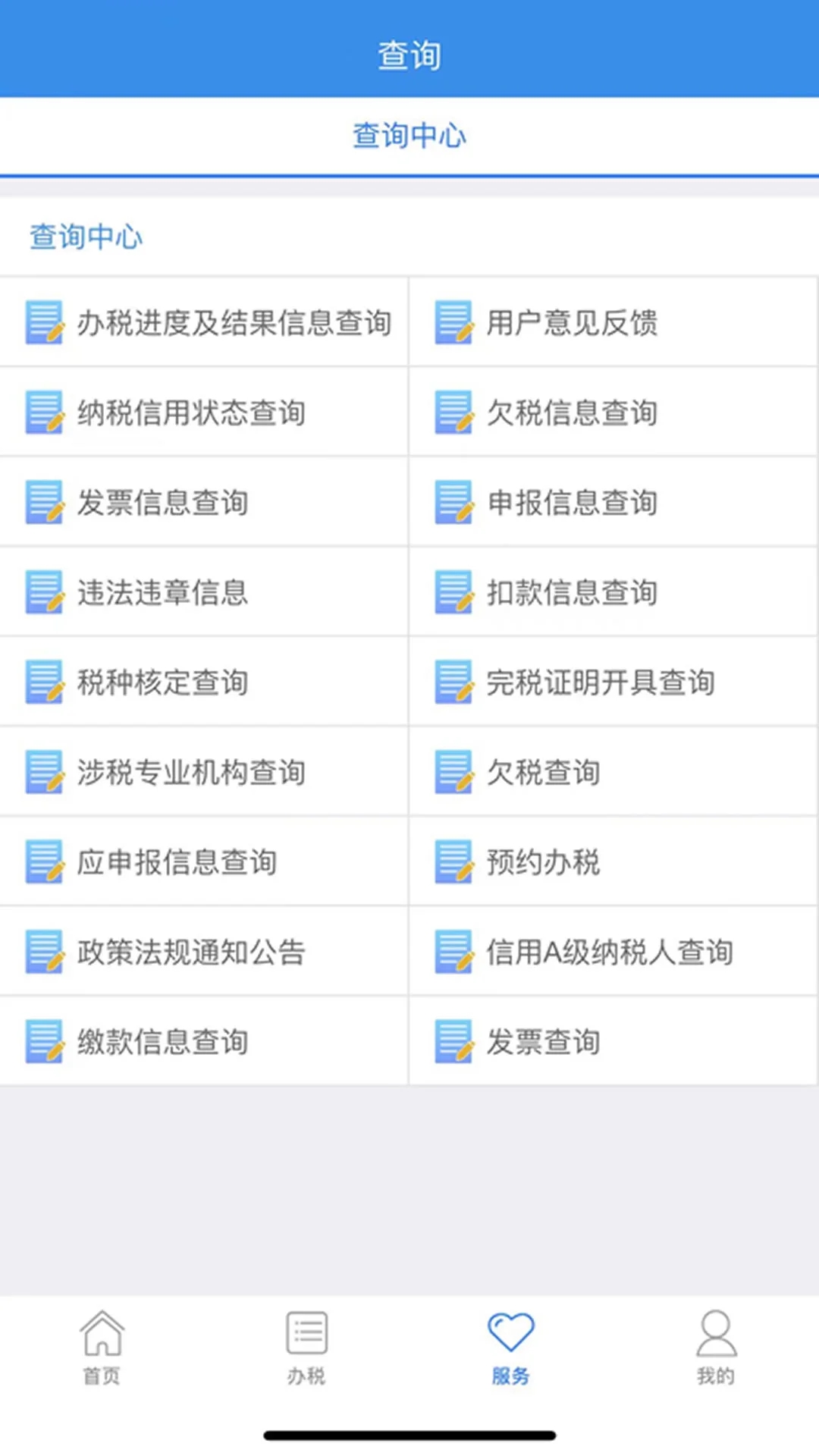 龙江税务手机app v5.6.7