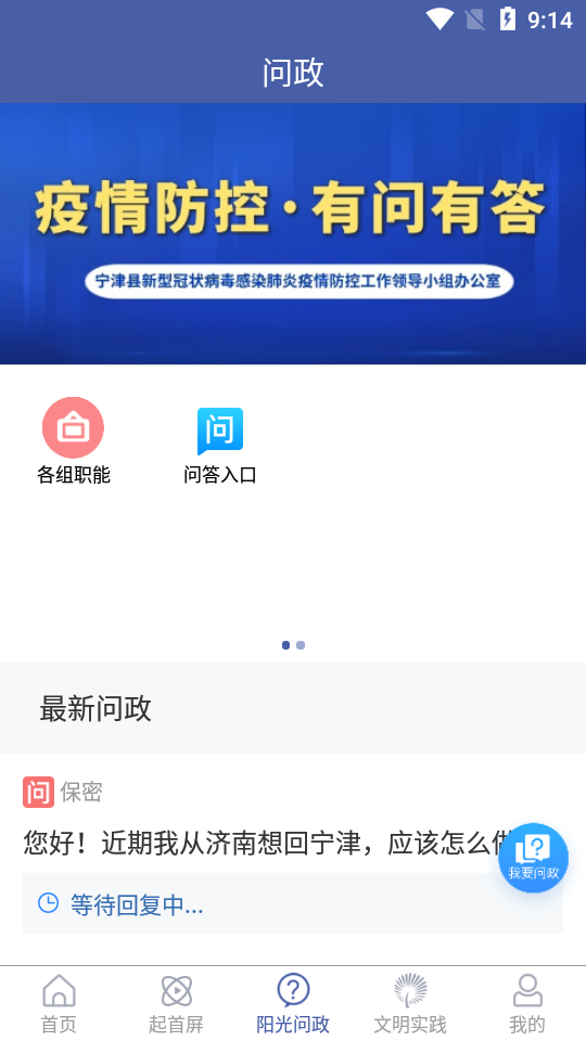 智慧宁津app官方