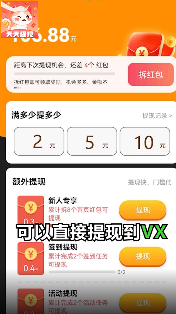 撸猫短视频红包版 v1.0.1