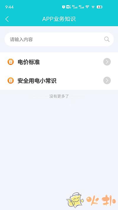 地方水电app V1.0.9