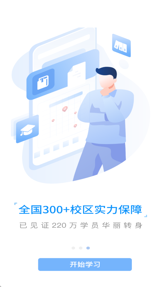 仁和会计课堂app官方版下载 v3.0.0