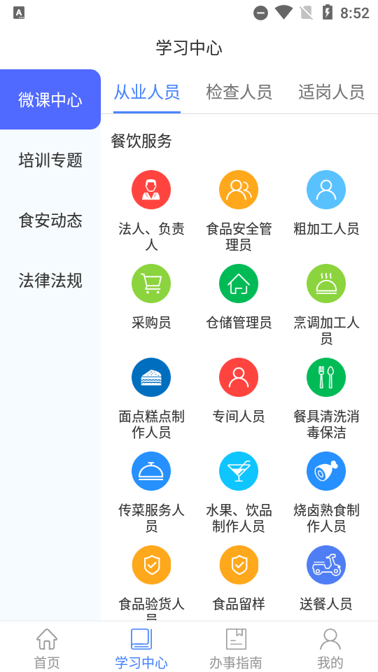 食安快线最新版app v4.2.5