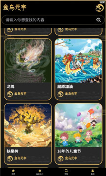 金乌元宇数字藏品 v2.1.2