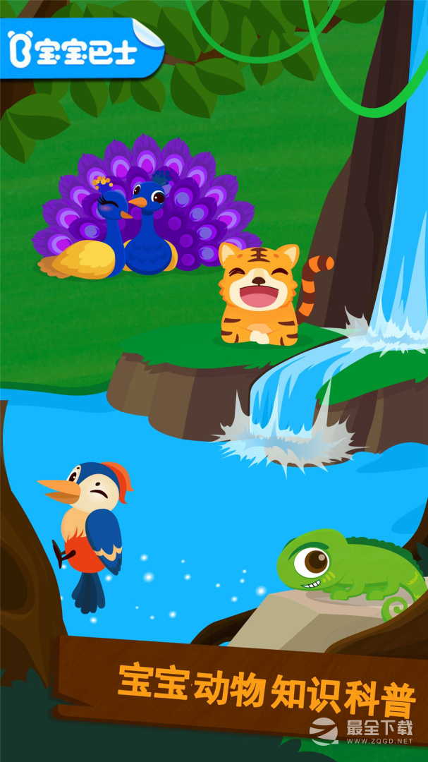 森林动物最新版 v9.91.00.01