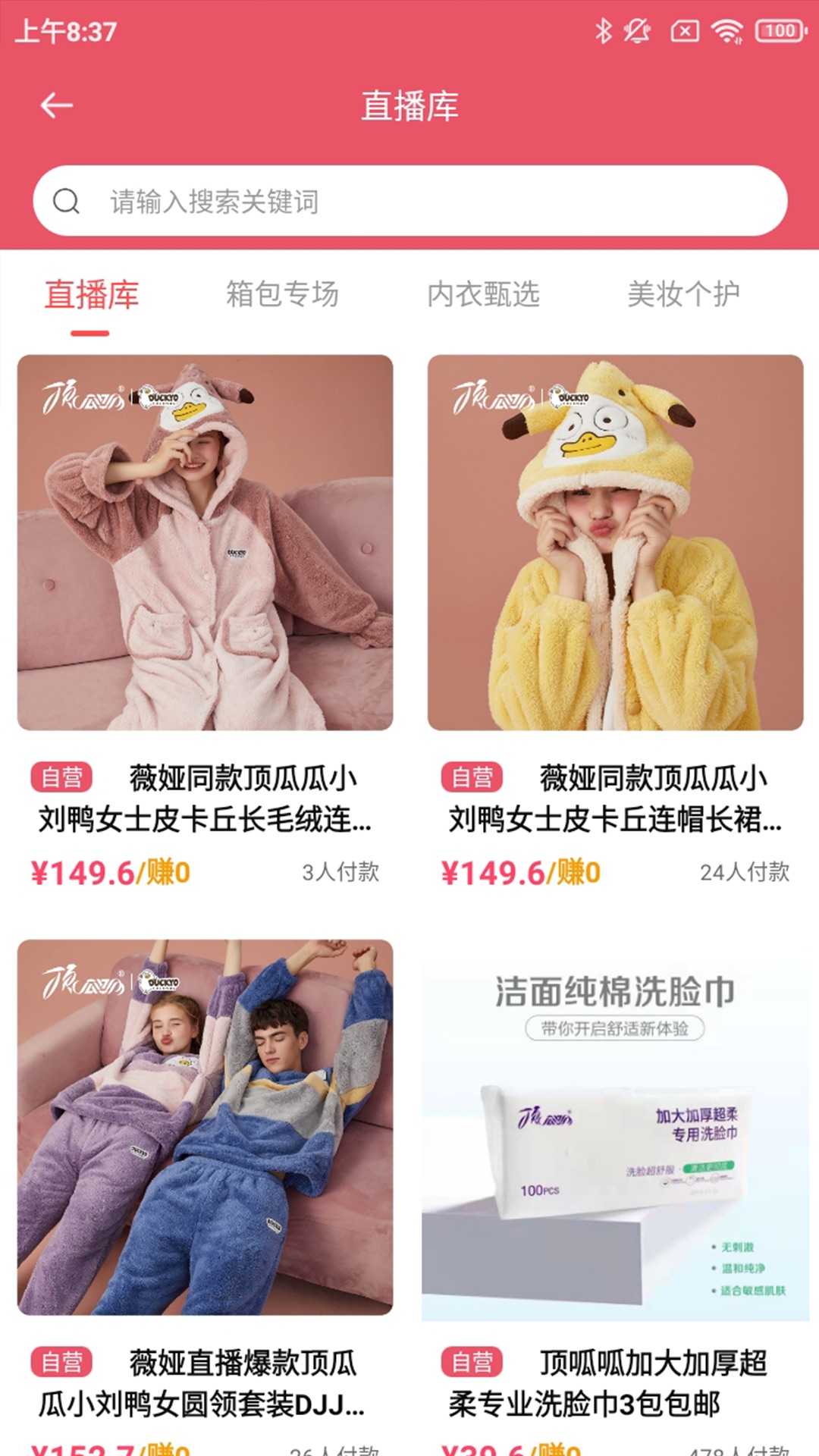 顶瓜瓜好播app安卓版 v2.0.0