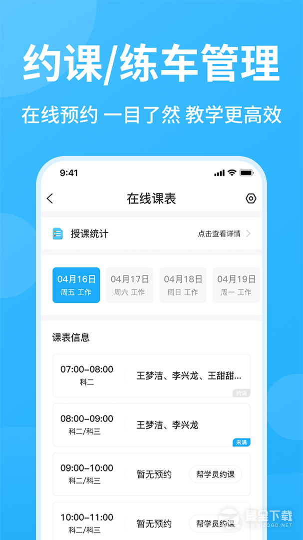 教练精灵 v3.0.5