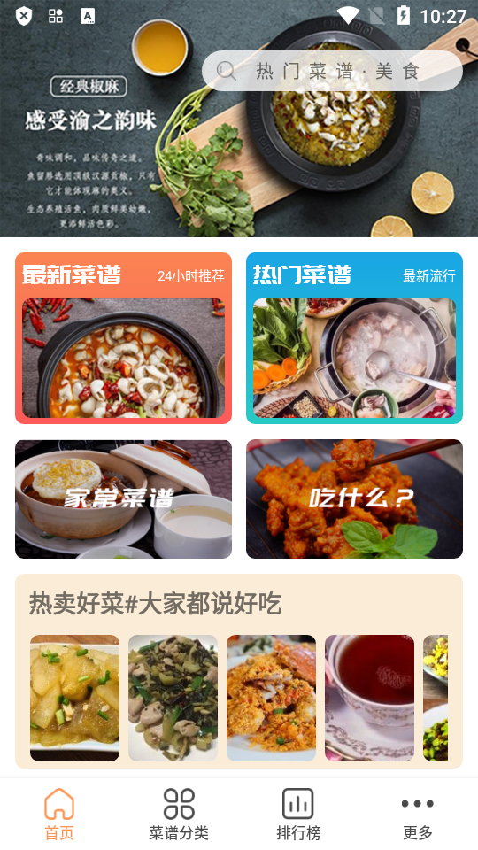 天天美食菜谱app纯净版 v1.0.6