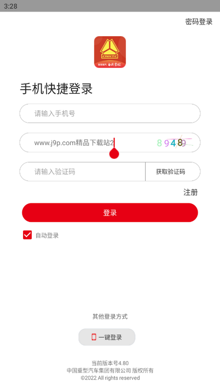 智慧重汽app官方 v5.037