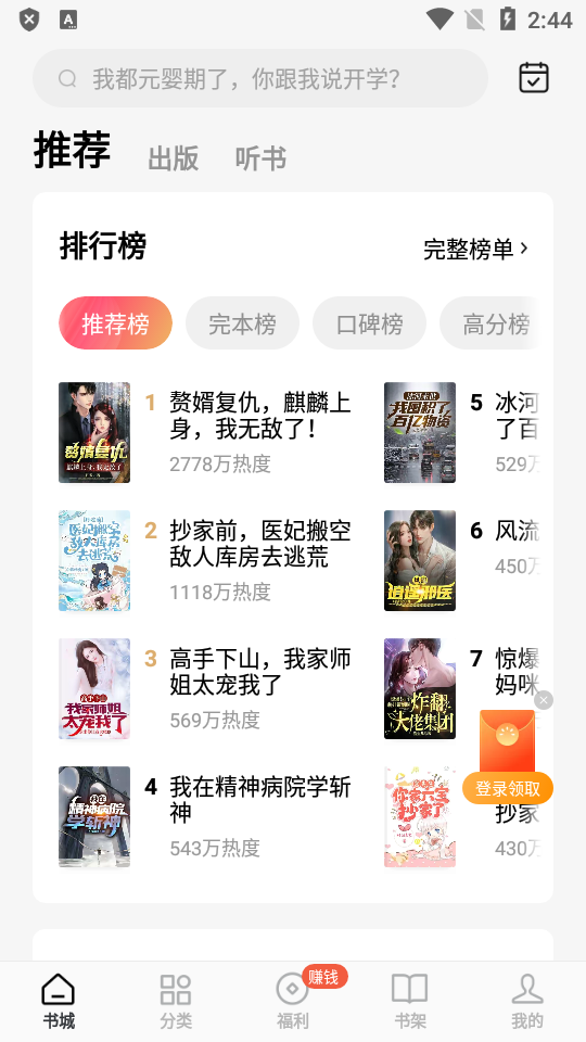 红果免费短剧 v6.8.7.32