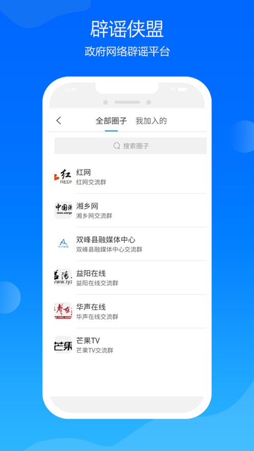 辟谣侠盟app v1.4.4