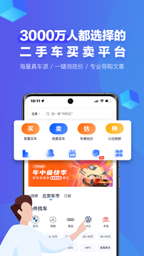 二手车之家app最新版 v8.54.5