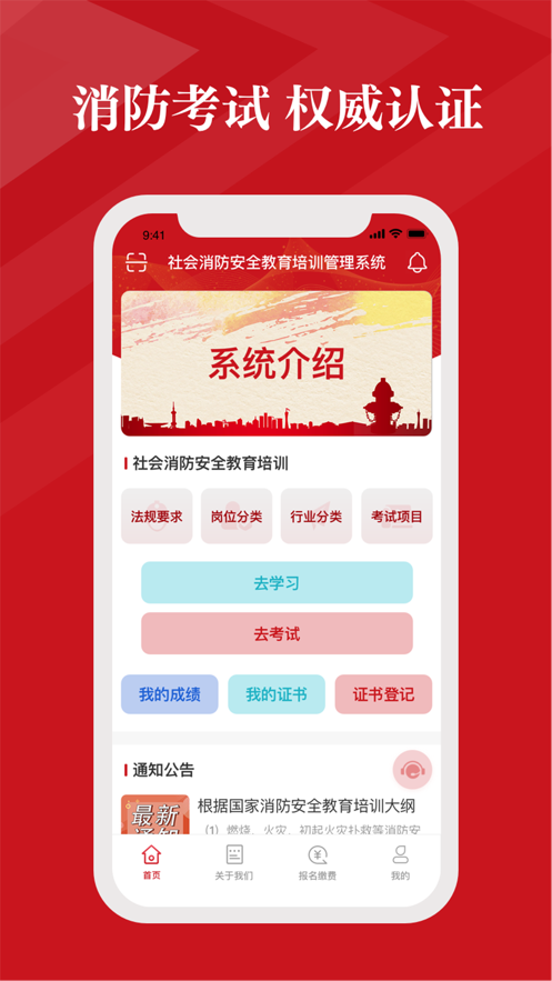 社会消防安全教育培训管理系统app v2.1.6