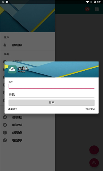 云注入application vv2.0.2