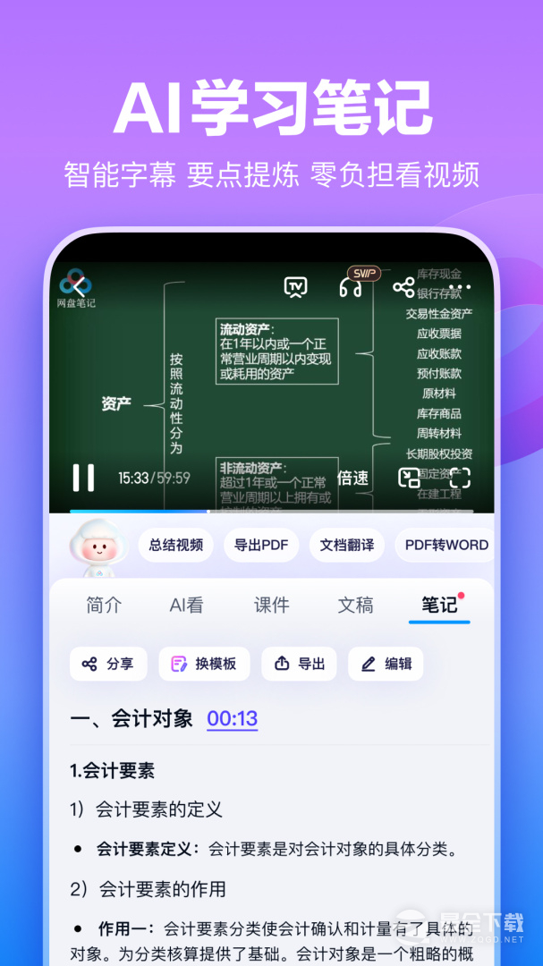 百度网盘 v13.20.7