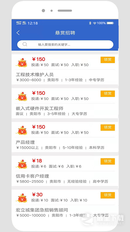 贵阳人才网 v1.1.2