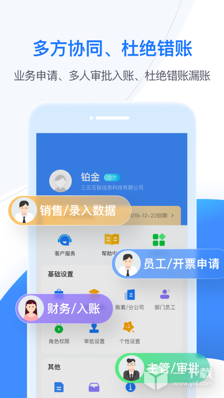 BOSS管账 v4.6.8