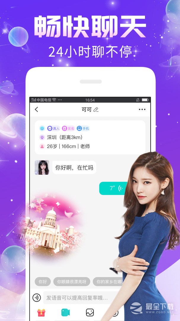 秀聊 v1.8.2