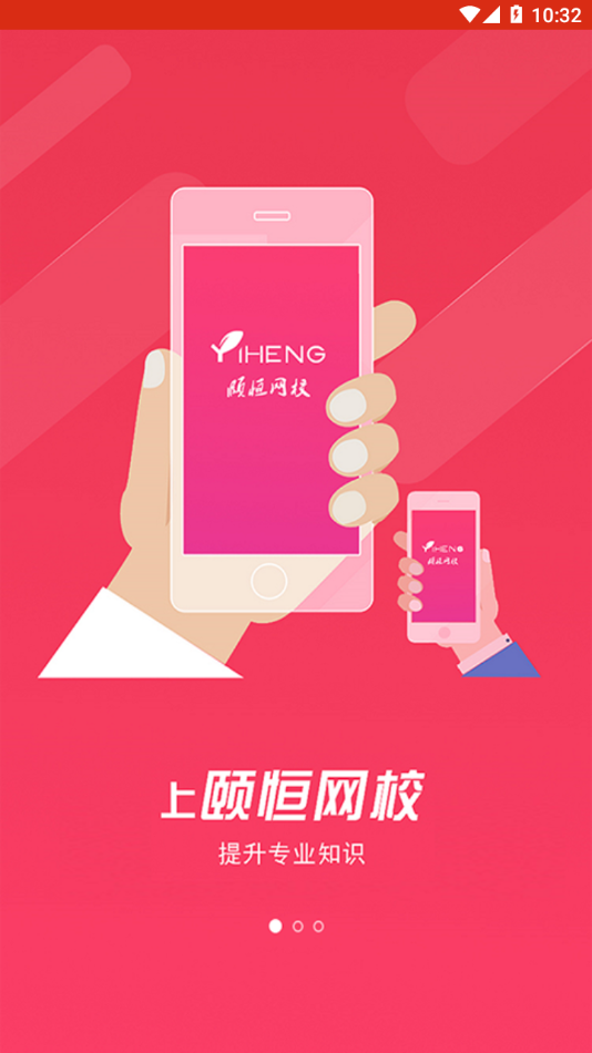 颐恒课堂app下载 v3.0.6