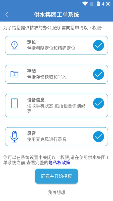 合肥供水集团工单系统app v2.0.20240819