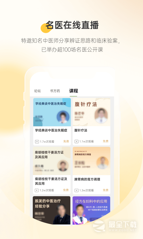 甘草医生医生端 v5.2.0