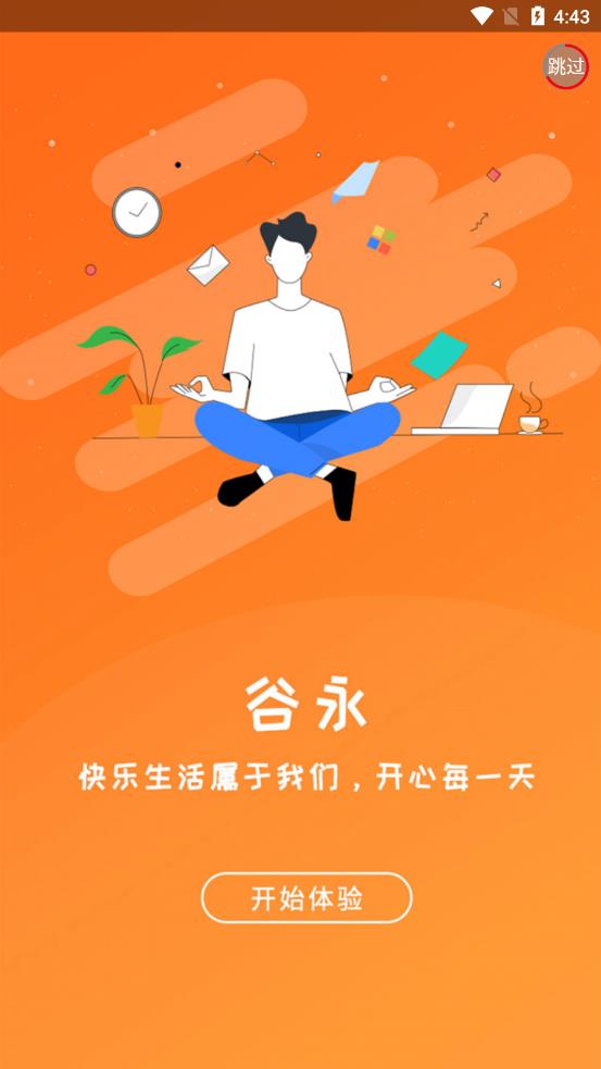 谷永软件 v1.1.1