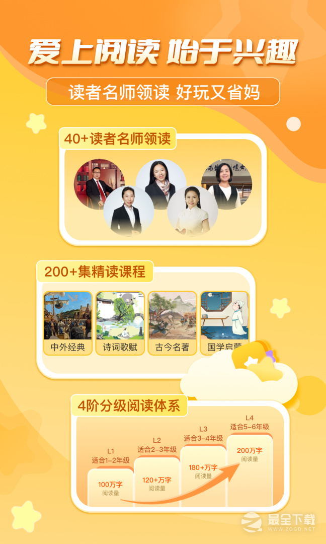 出口成章最新版 v3.6.8