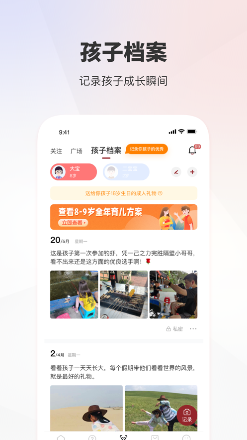 家慧库app育儿软件官方 v6.2.9