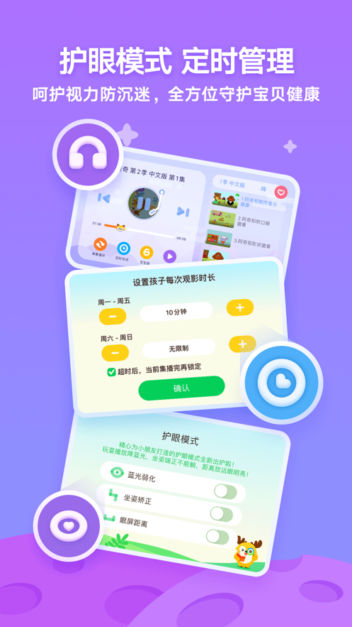 爱奇艺奇巴布乐园 v15.12.0