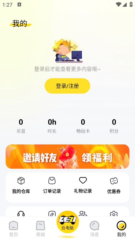 乐子云游app官方版下载 v1.2.2