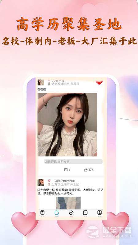 脱单吧最新版 v2.0.8