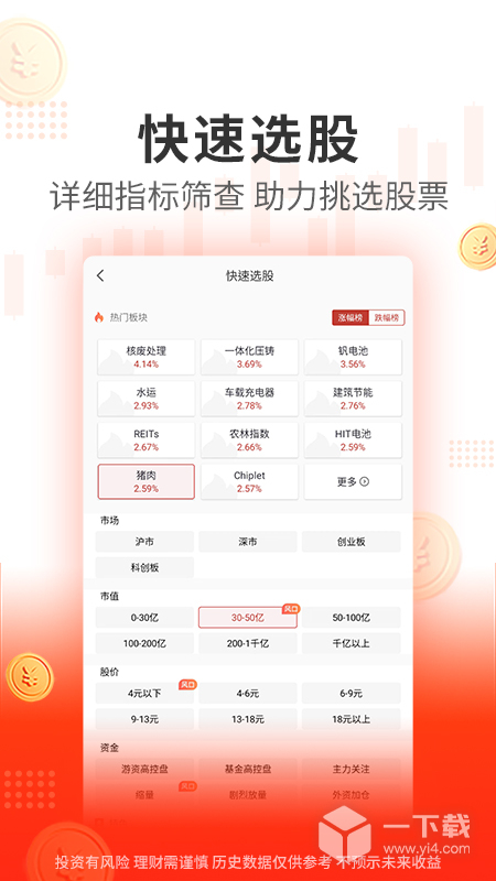 阿牛智投 v6.9.75