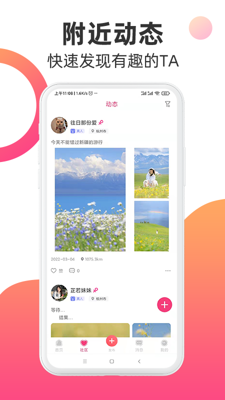觅见派对app v1.0
