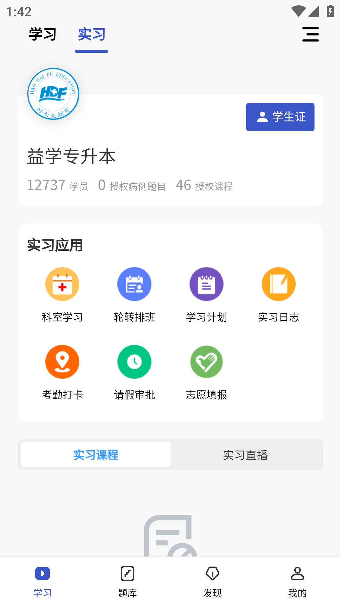 趣卫课堂app v3.1.6