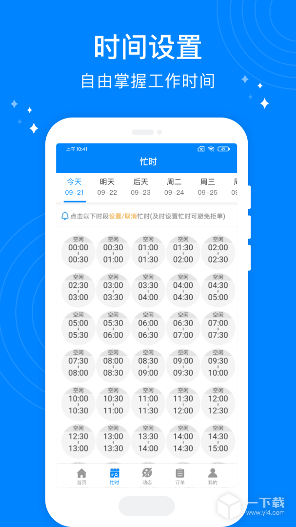 按个摩技师端 v1.5.4