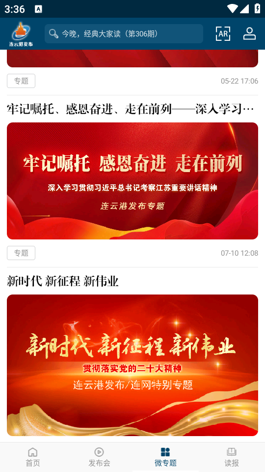 连云港发布app v4.04.2