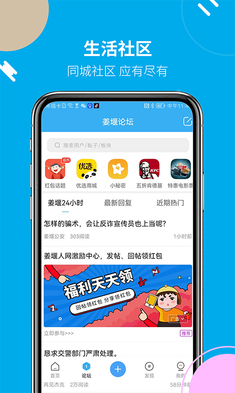姜堰人网app v6.5.0