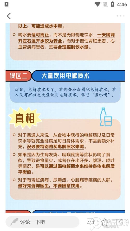 农民日报电子版 v3.3.3