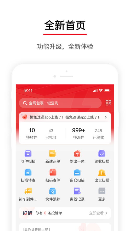 极兔速递收派员外场pro v3.1.12