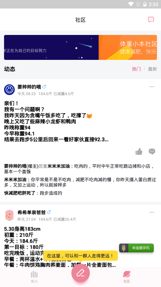 体重小本app安卓版 v6.8.4