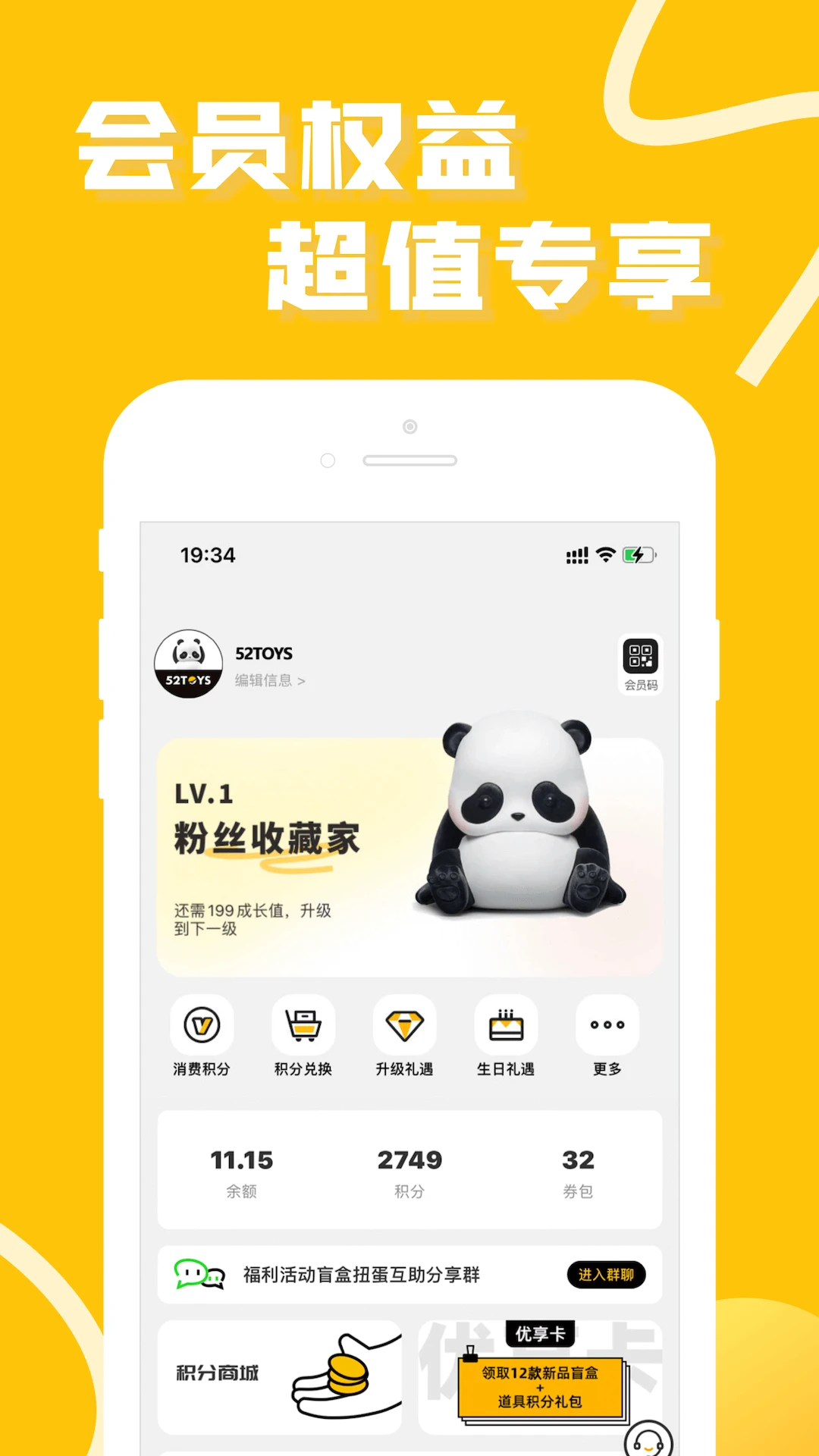 52TOYS官方商城app v4.9.3