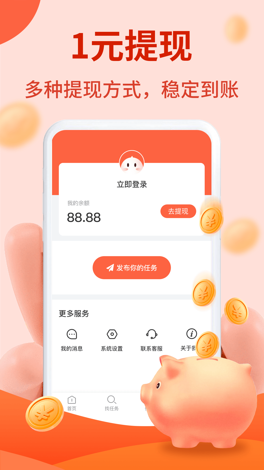 每天赚点官方下载app v2.64