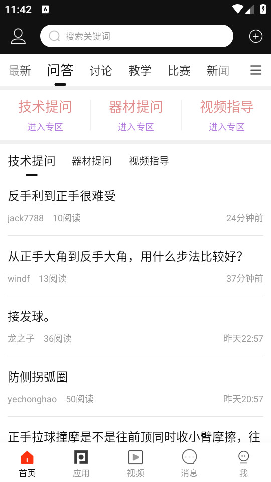 乒乓网正版客户端 v8.0