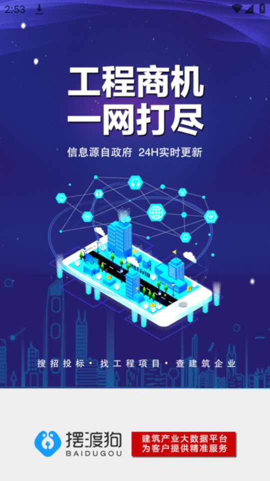 摆渡狗信息平台最新版安卓 v0.1.50