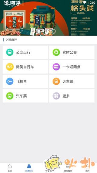 泉城通app v1.9.5