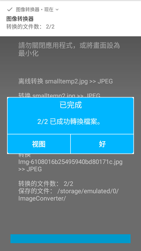 imageconverter软件 v9.0.34