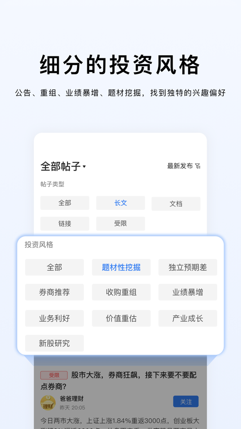 韭研公社app下载 v1.3.2