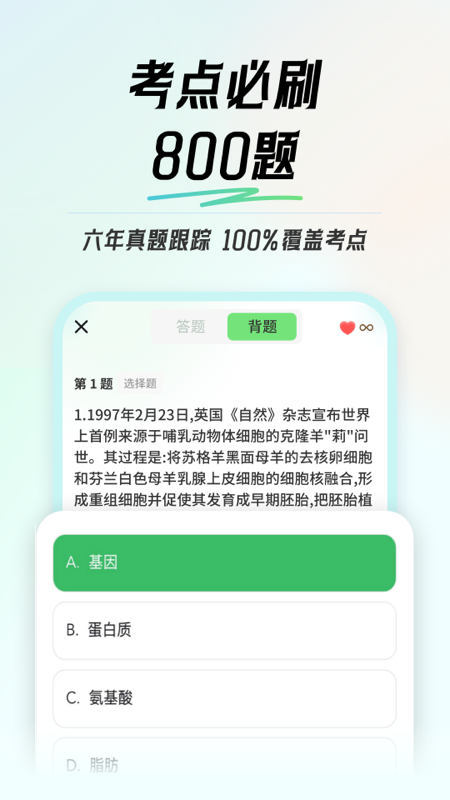 初中生物会考app v1.0.3