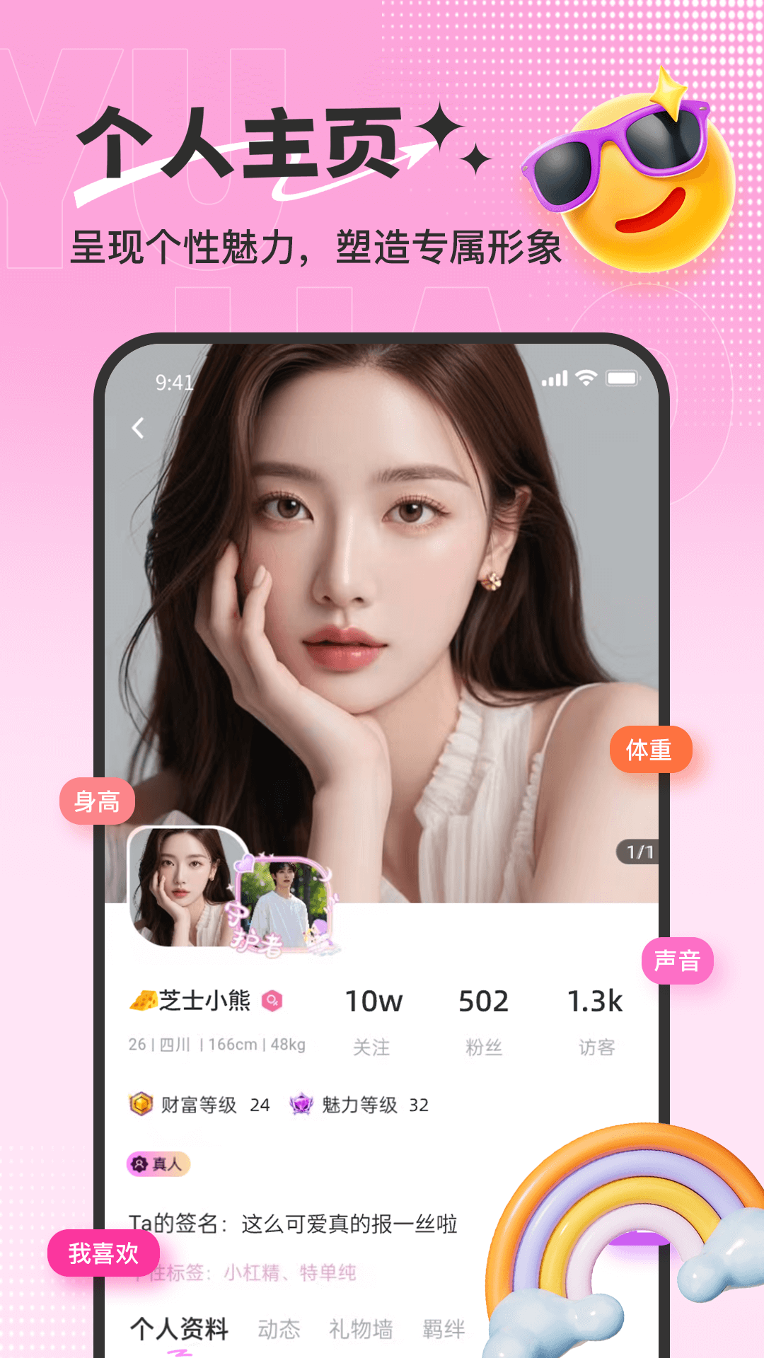 郁聊软件下载 v3.4.2