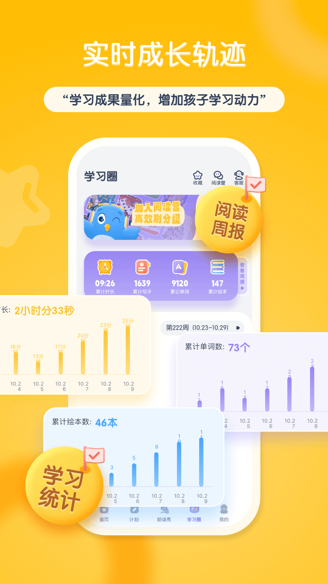 阶梯绘本阅读app v1.0.18