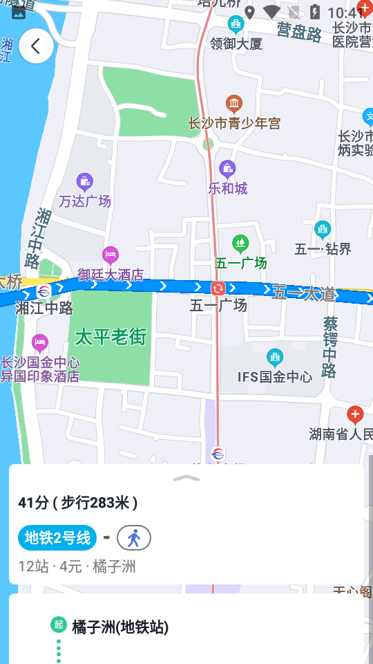 长沙公交出行APP v5.2.6